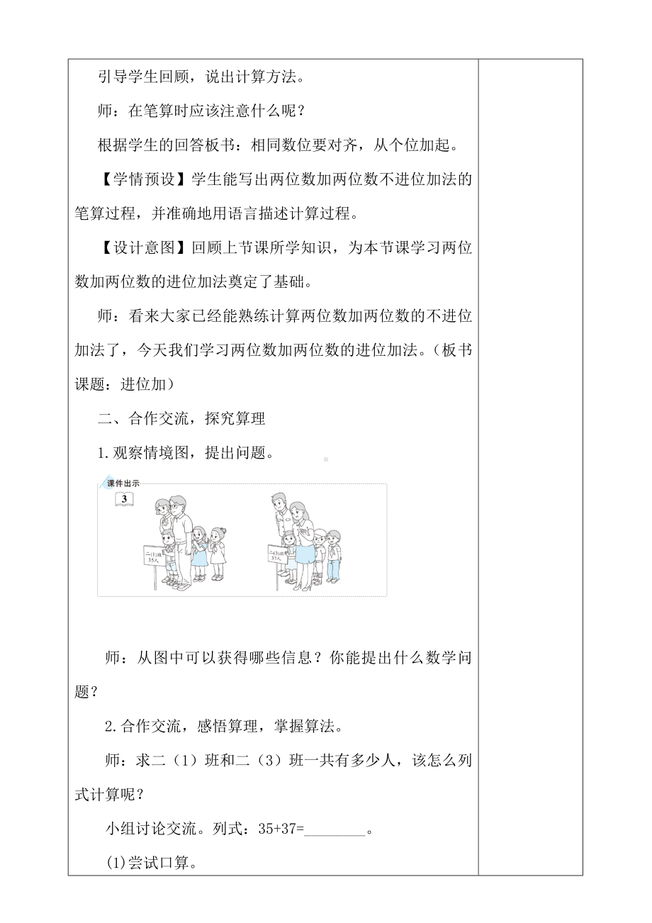 人教版二年级上册数学第2单元第3课时《两位数加两位数（进位）》教案（定稿）.doc_第2页