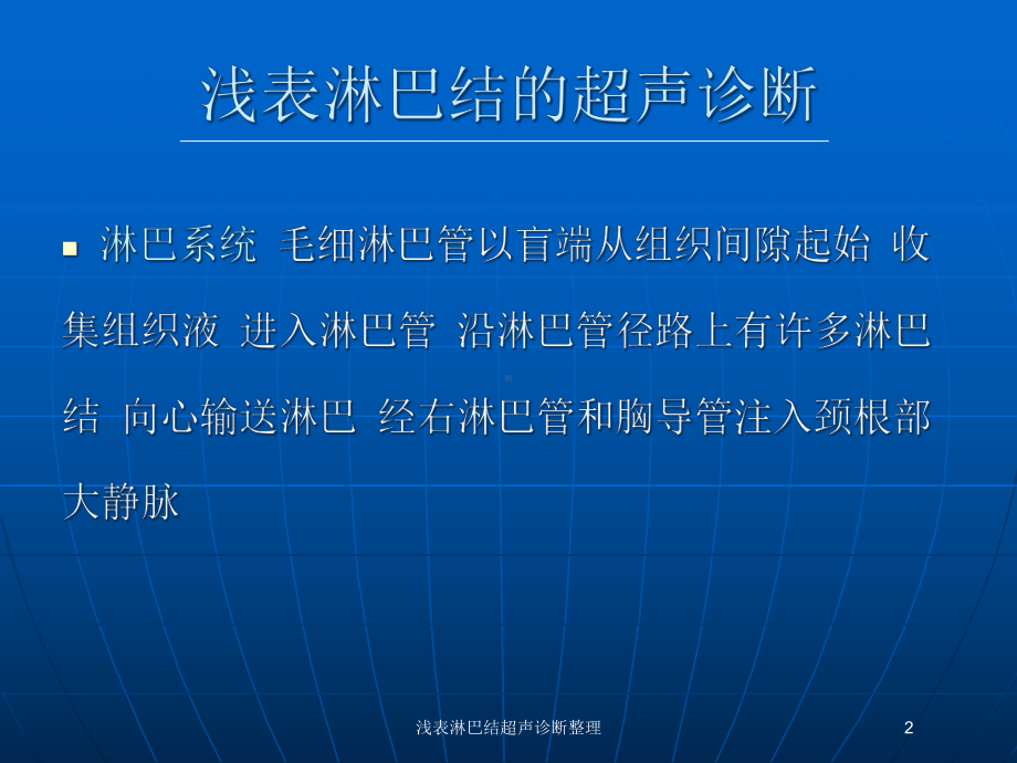 浅表淋巴结超声诊断整理培训课件.ppt_第2页