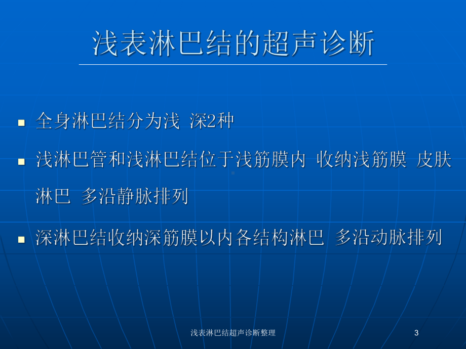 浅表淋巴结超声诊断整理培训课件.ppt_第3页