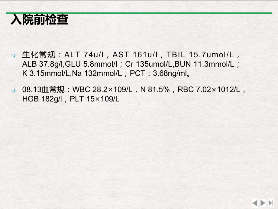 流行性出血热的护理查房课件完整版.ppt_第3页