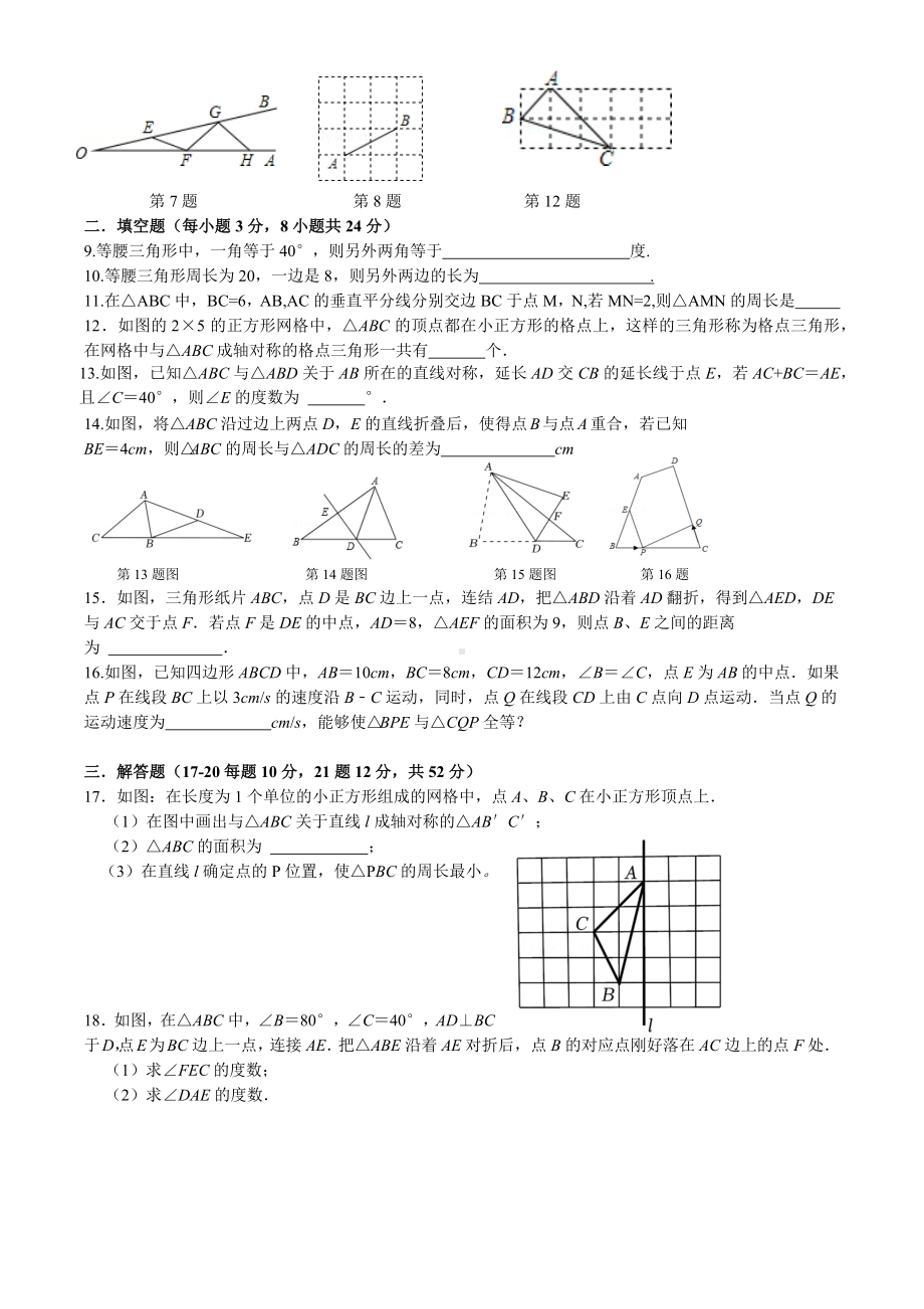 江苏省宿迁学院附属学校2022-2023学年上学期八年级数学周测3.docx_第2页