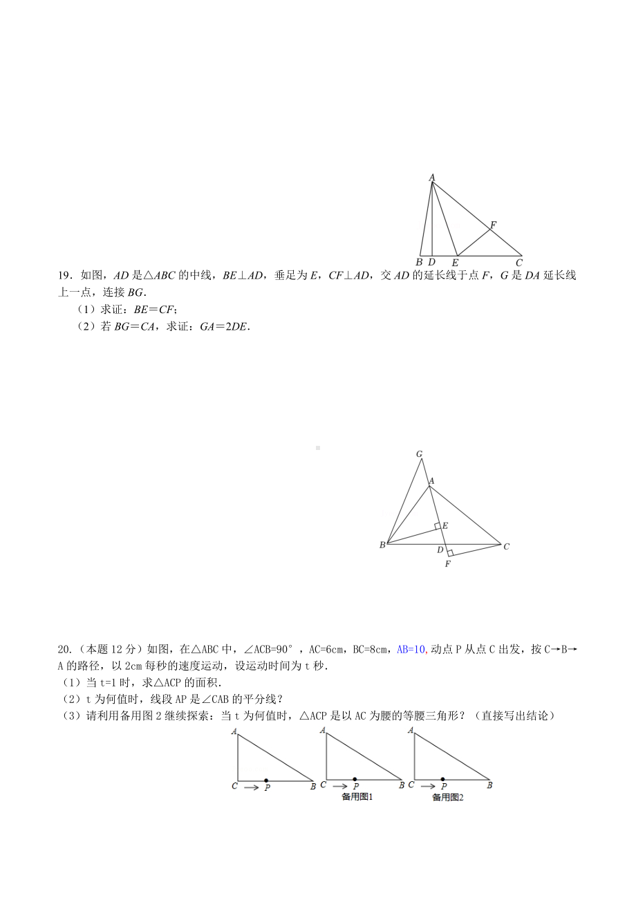 江苏省宿迁学院附属学校2022-2023学年上学期八年级数学周测3.docx_第3页