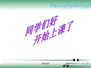 病理生理学案例版呼吸衰竭课件.ppt