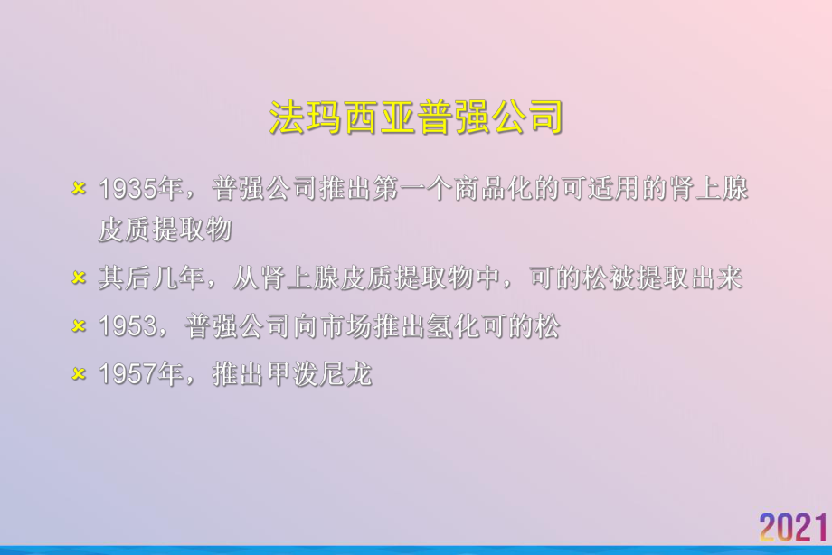 甲强龙糖皮质激素之间的区别课件.ppt_第2页