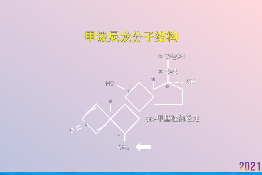 甲强龙糖皮质激素之间的区别课件.ppt_第3页