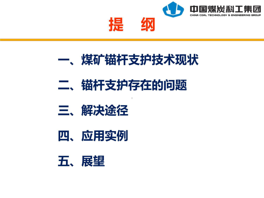 煤矿巷道锚杆支护现状及存在的问题课件.ppt_第2页