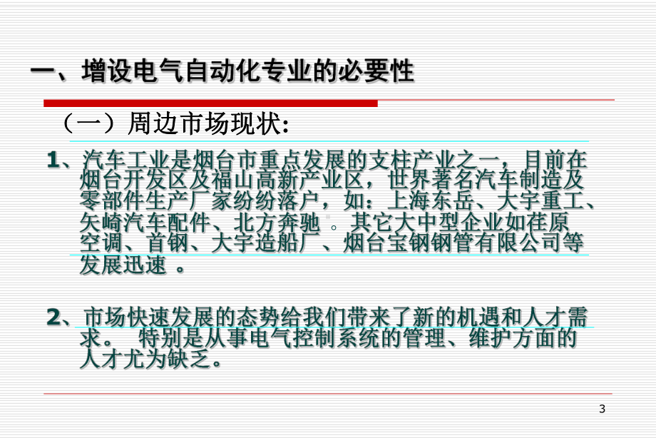 电气自动化论证报告22课件.ppt_第3页