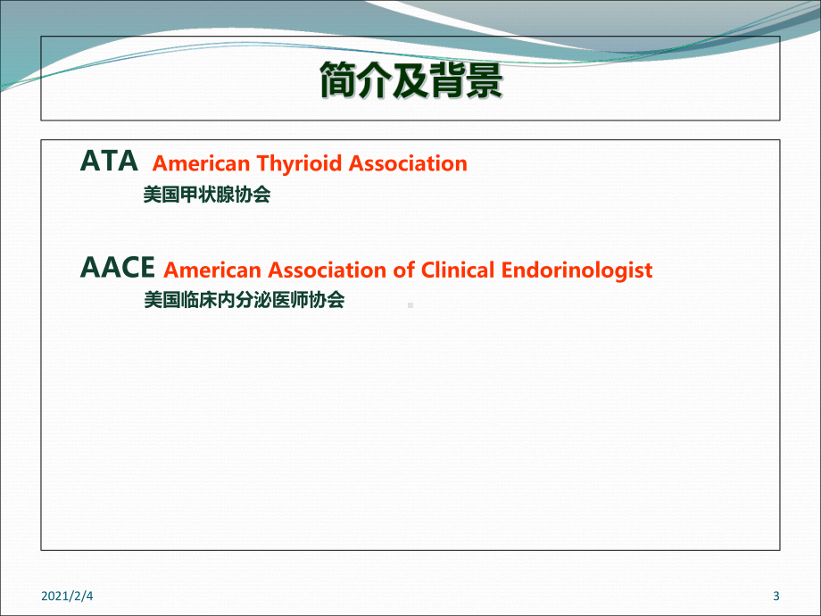 特殊情况下甲状腺毒症的管理课件.ppt_第3页