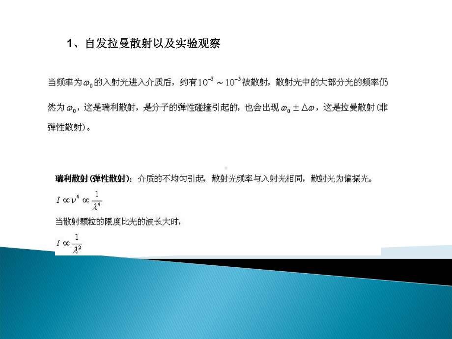 激光光谱学课件-第十章.ppt_第3页