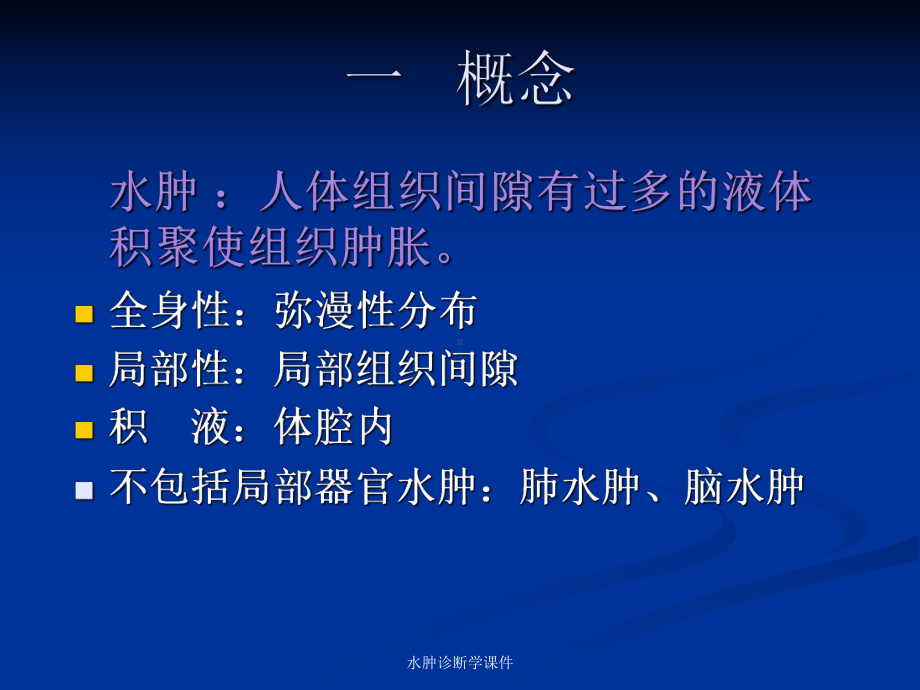 水肿诊断学课件.ppt_第2页