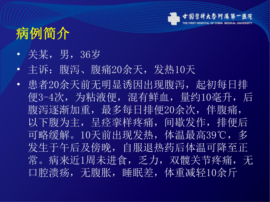 溃疡性结肠炎病例报告课件.ppt_第2页