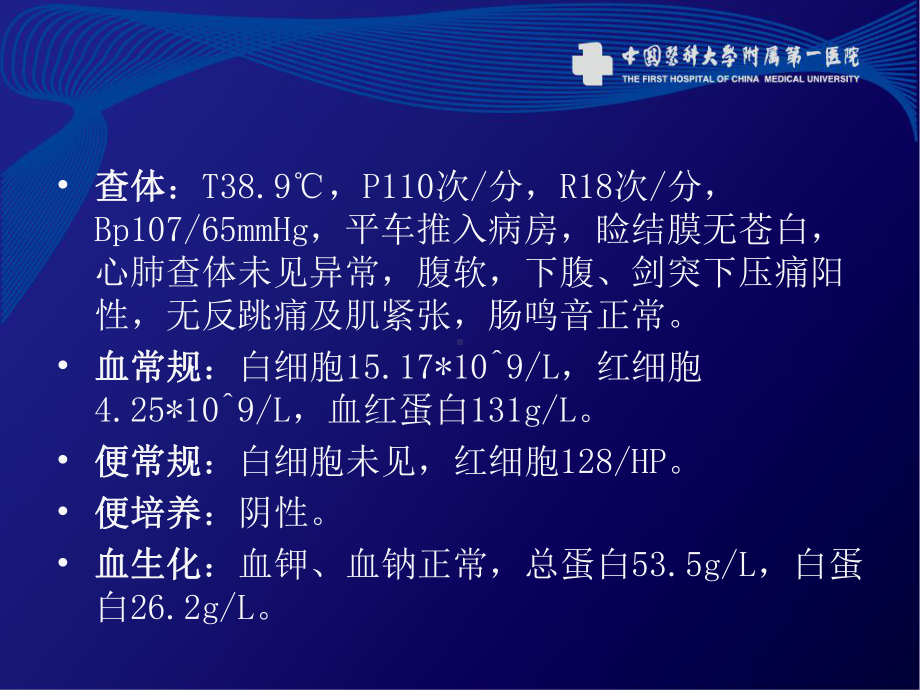 溃疡性结肠炎病例报告课件.ppt_第3页