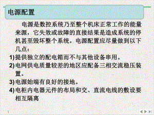 电气控制系统故障诊断与维修课件.pptx