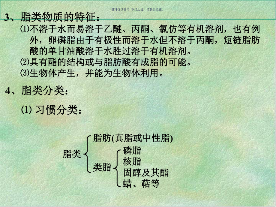 生物化学脂类代谢医学知识课件.ppt_第3页