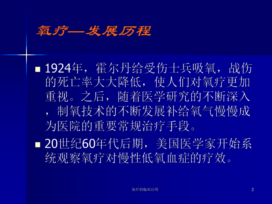 氧疗的临床应用培训课件.ppt_第3页