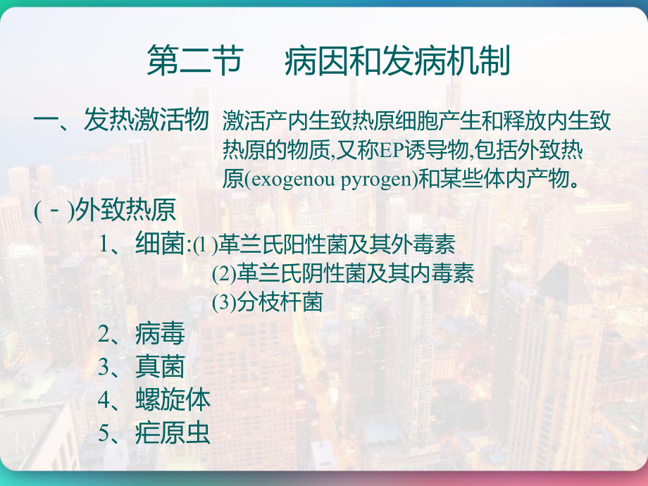 病理生理学发热课件.pptx_第3页