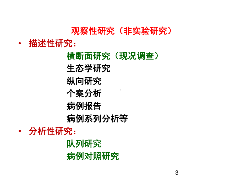 横断面研究的Meta分析课件.pptx_第3页