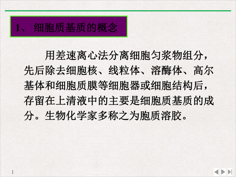 电子科大细胞生物学第七章真核细胞内膜系统蛋白质分选与膜泡运输课件.ppt_第3页