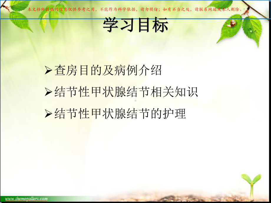 甲状腺结节护理查房培训课件.ppt_第1页