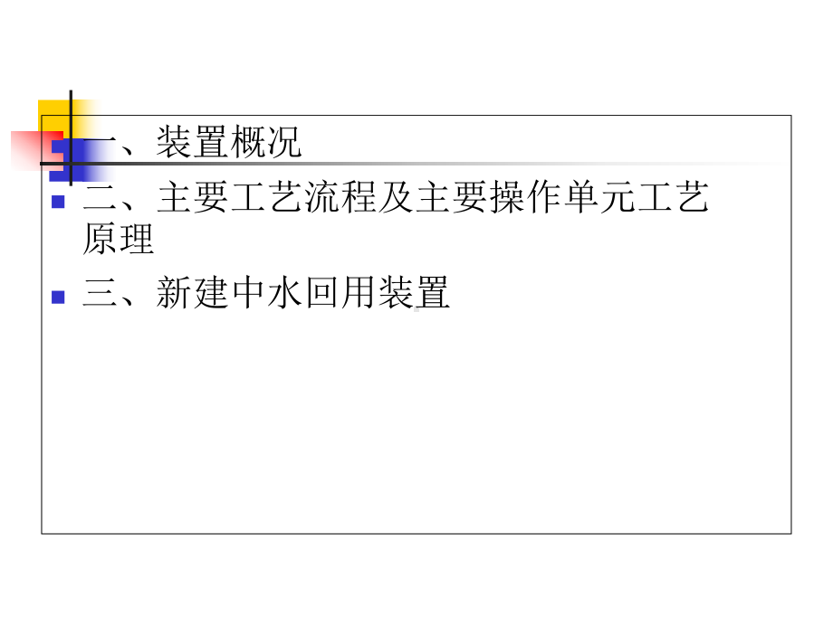 污水处理过程及效益分析教材课件.ppt_第2页