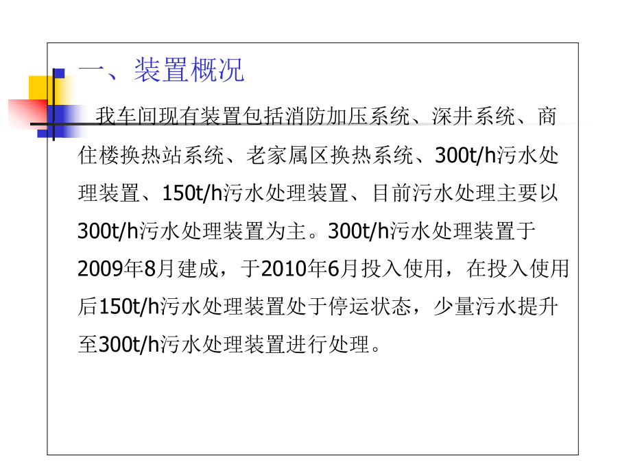 污水处理过程及效益分析教材课件.ppt_第3页