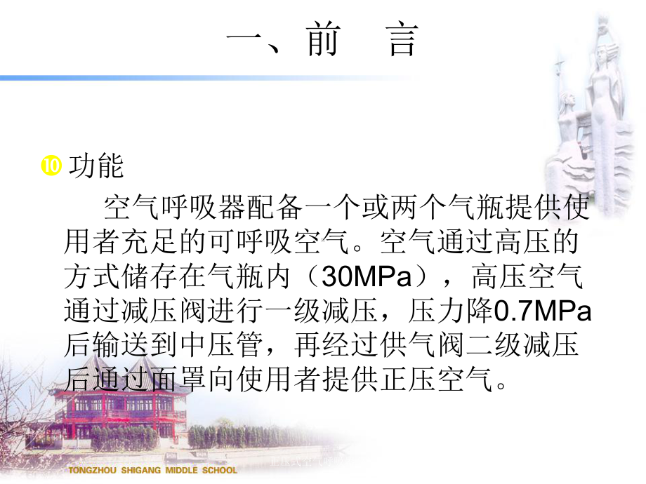 正压式空气呼吸器分解培训课件.ppt_第3页