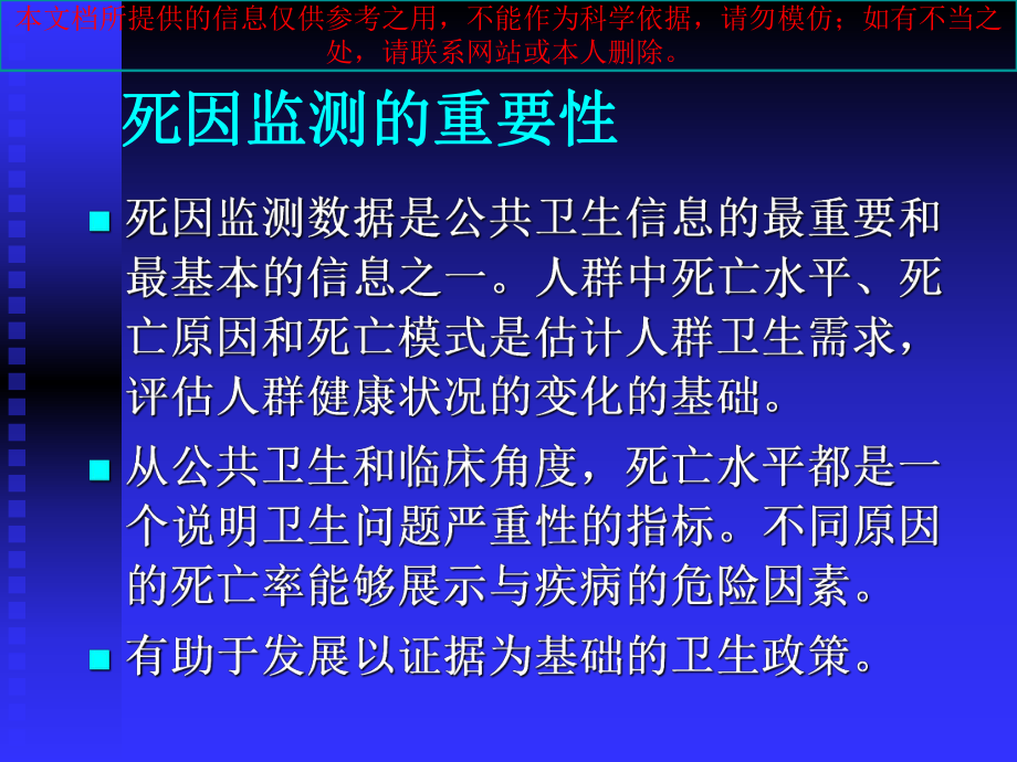 死亡医疗证明书撰写规则培训课件.ppt_第1页