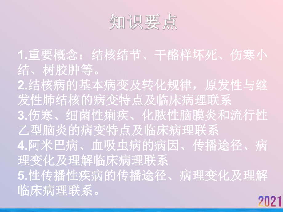 病理学课件传染病部分.ppt_第3页