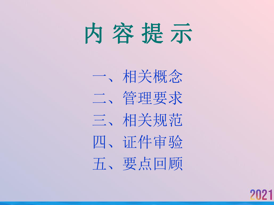 消毒药械及一次性医疗用品证件管理课件.ppt_第2页