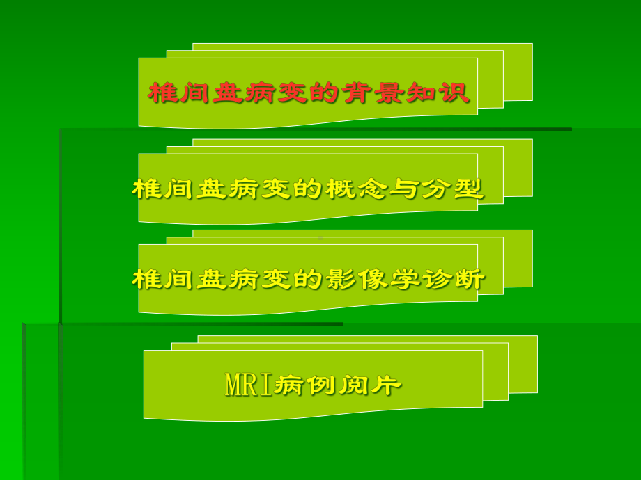 椎间盘突出的影像学诊断课件.pptx_第3页