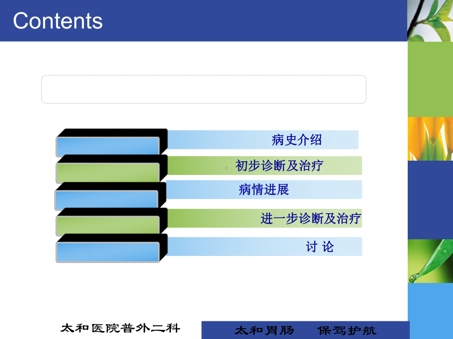 病例讨论《重症肺炎后上消化道出血》课件.pptx_第2页