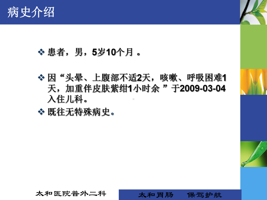 病例讨论《重症肺炎后上消化道出血》课件.pptx_第3页