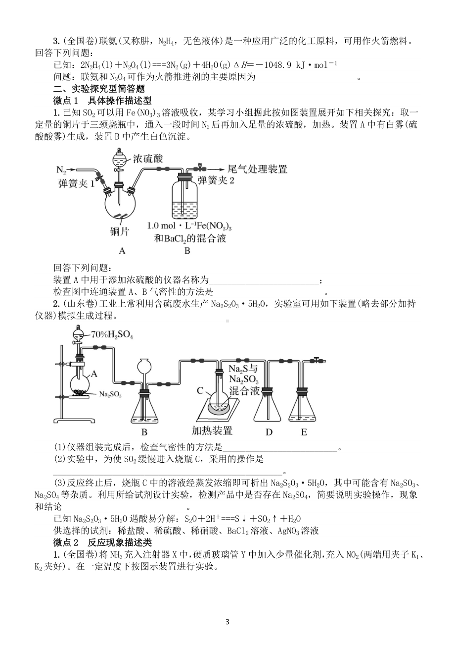 高中化学高考复习综合题简答与计算专项练习（附参考答案和解析）.doc_第3页