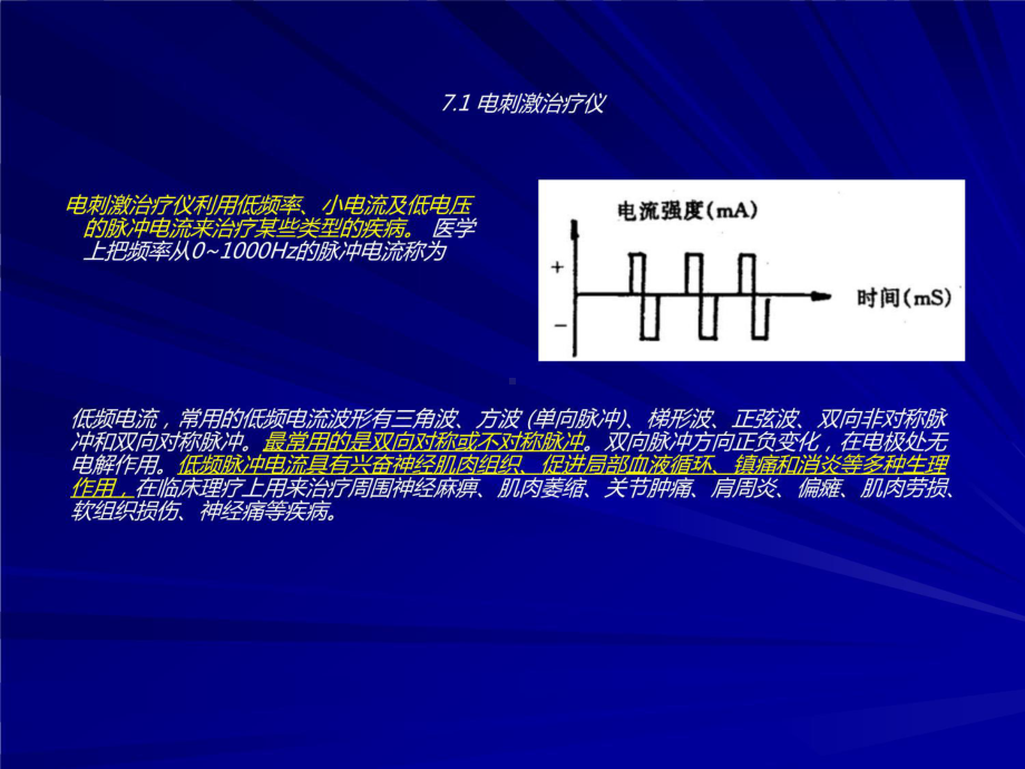 生物医学测量与仪器课件-7（建筑业）.ppt_第3页