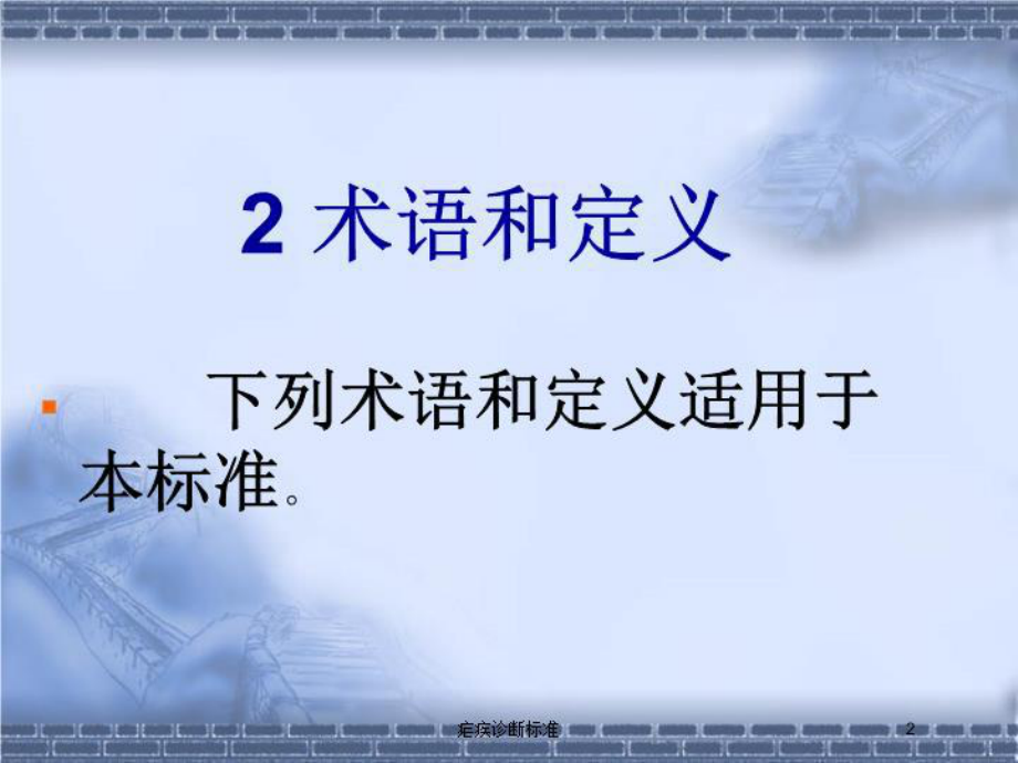 疟疾诊断标准培训课件.ppt_第2页