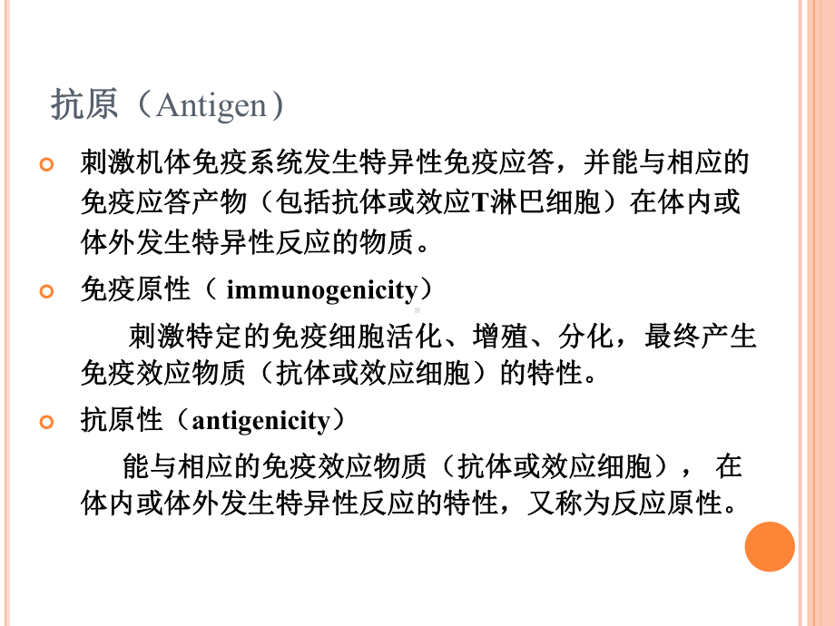 疫与免疫细胞课件.ppt_第3页