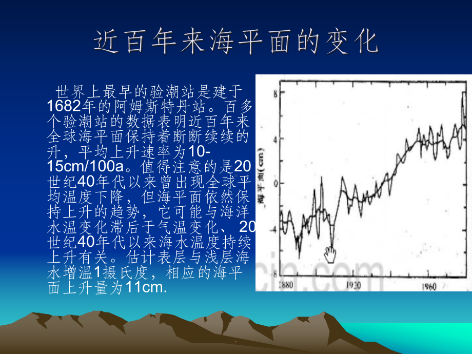 海平面上升及其危害课件.ppt_第3页