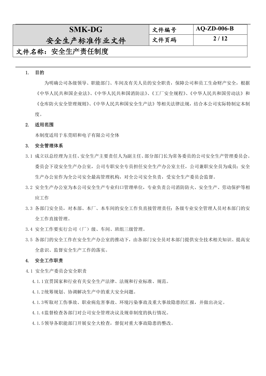 安全生产责任制度（2-4）参考模板范本.docx_第2页