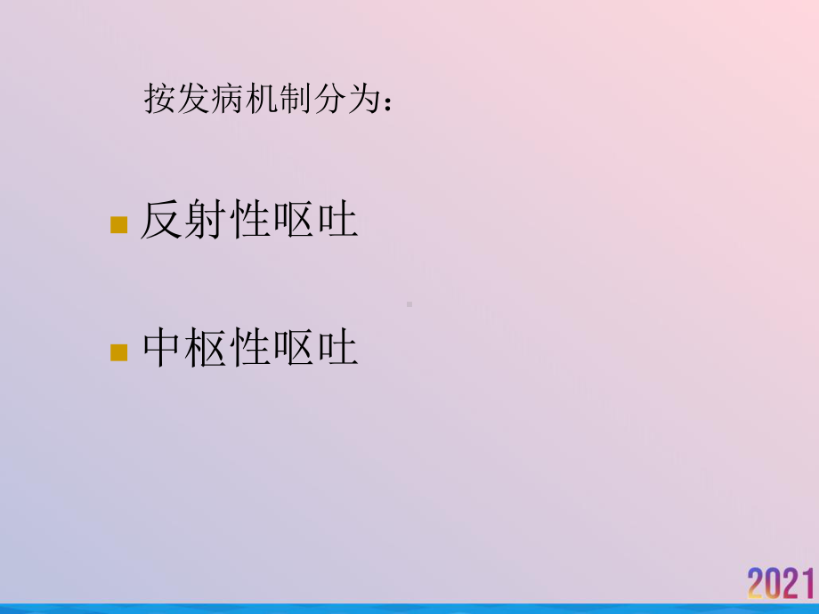 消化系统诊断学新课件.ppt_第3页