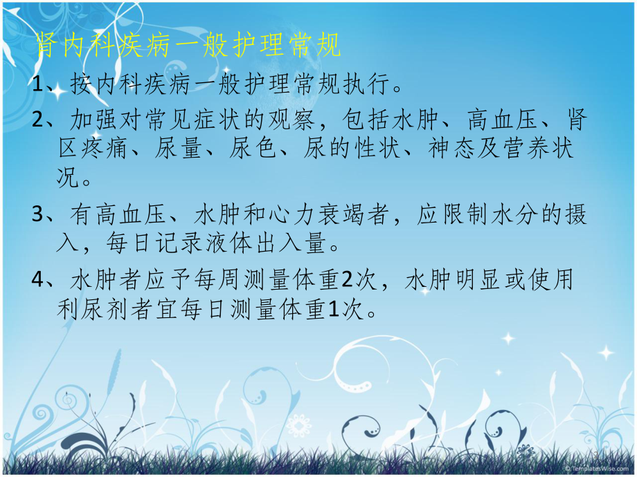 泌尿系统疾病护理常规课件-2.ppt_第2页