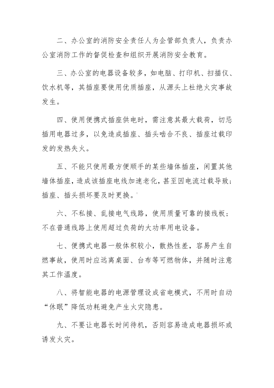 消防安全管理责任制度（精选14篇）.docx_第3页