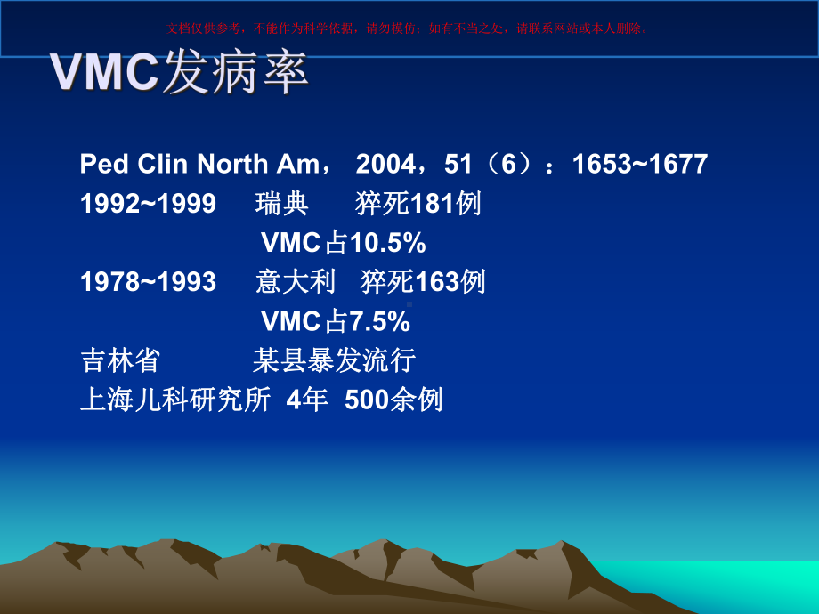 病毒性心肌炎病因发病机制诊疗和治疗课件.ppt_第1页