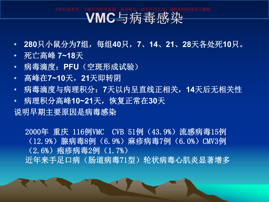 病毒性心肌炎病因发病机制诊疗和治疗课件.ppt_第2页