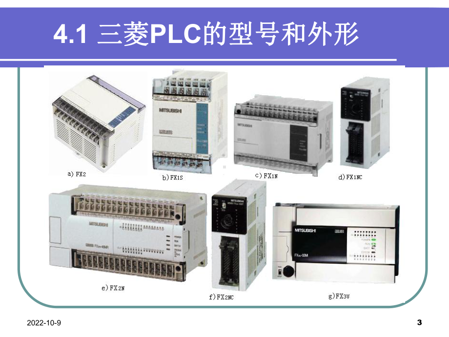 电气控制与PLC应用技术第四章三菱FX系列PLC的基本编程指令课件.ppt_第3页