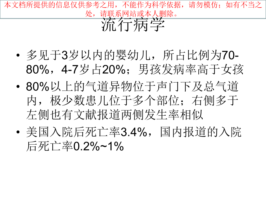 气道异物取出术麻醉专家共识培训课件.ppt_第2页