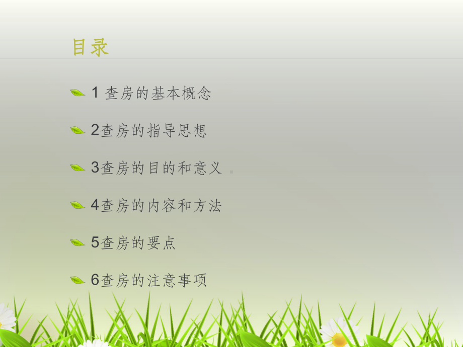 护理查房的形式和方法课件-2.ppt_第2页