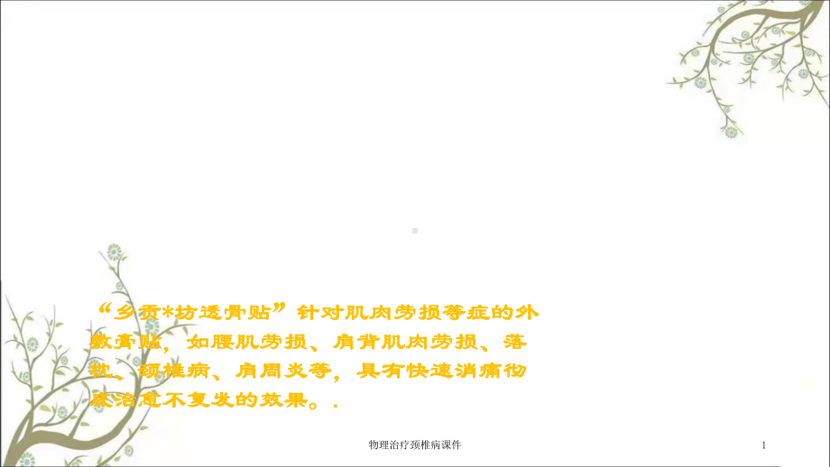 物理治疗颈椎病课件.ppt_第1页