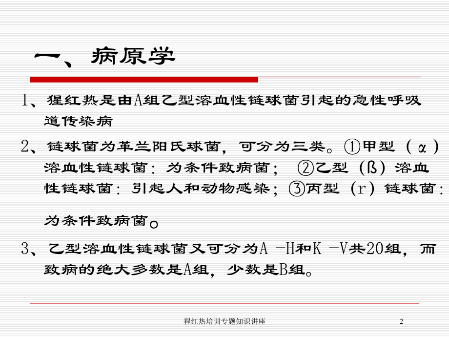 猩红热培训专题知识讲座培训课件.ppt_第2页