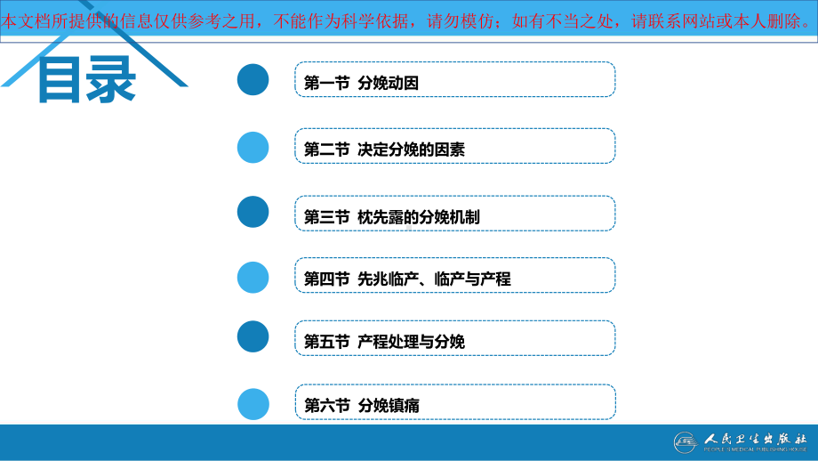 正常分娩医疗培训课件.ppt_第1页