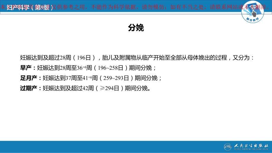 正常分娩医疗培训课件.ppt_第3页